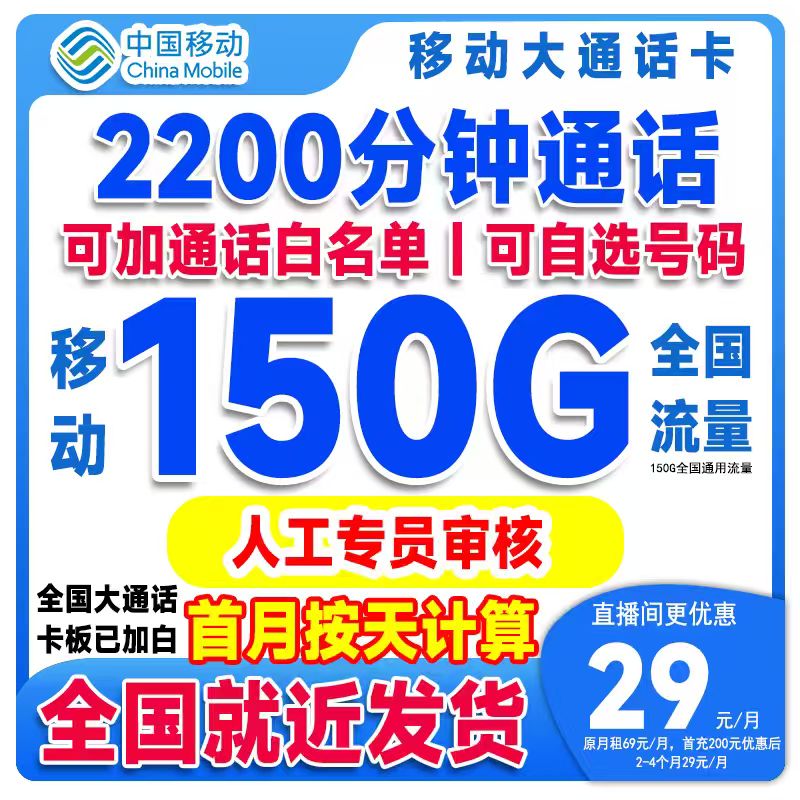 【2200分钟大通话卡】中国移动流量卡超大流量卡语音卡移动花卡L6