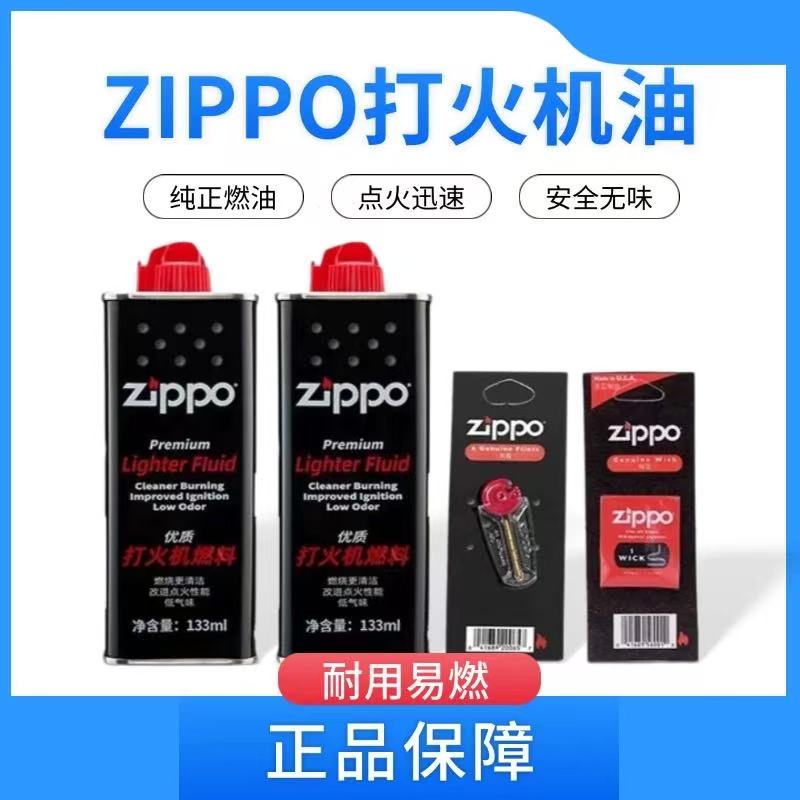 ZP 梦可星火机耗材133火石油油