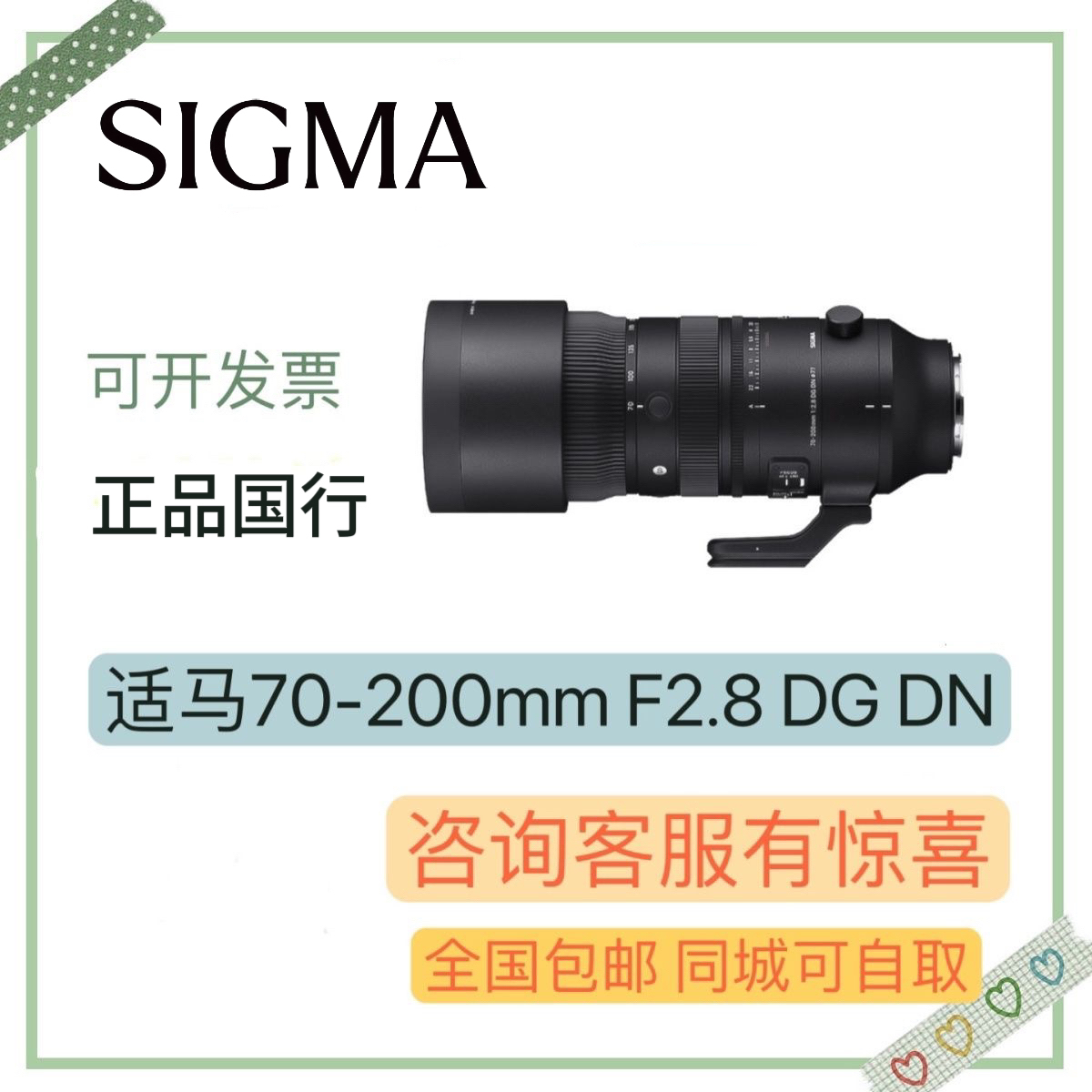 Sigma/适马70-200mm F2.8 DG DN OS 全画幅长焦远摄镜头 E口L口
