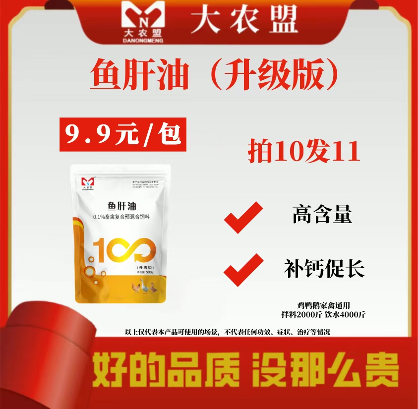 大农盟-饲料添加剂-鱼肝油（升级版）（500g/包）