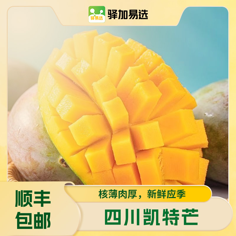 【四川攀枝花凯特芒】 应季水果皮薄肉厚鲜嫩多汁，产地直发PMNY