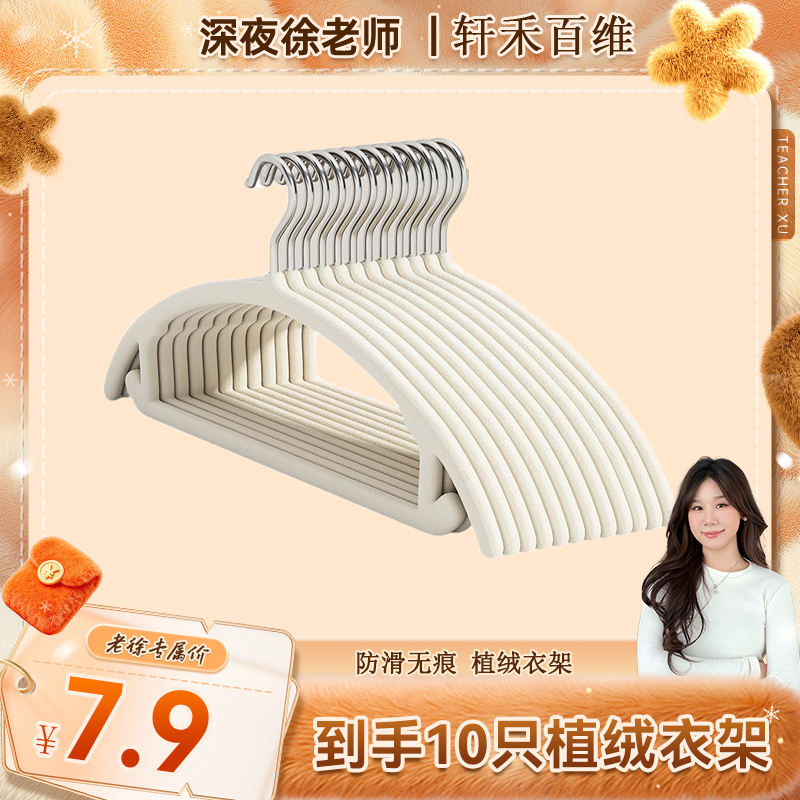 【徐老师专属】植绒衣架家用挂衣整理师专用防滑无痕防肩角晾衣服
