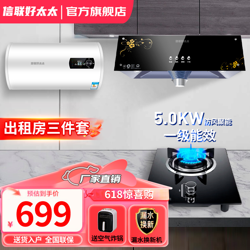 信联好太太抽油烟机单灶套装一级能效三件套包安装家用卫生间