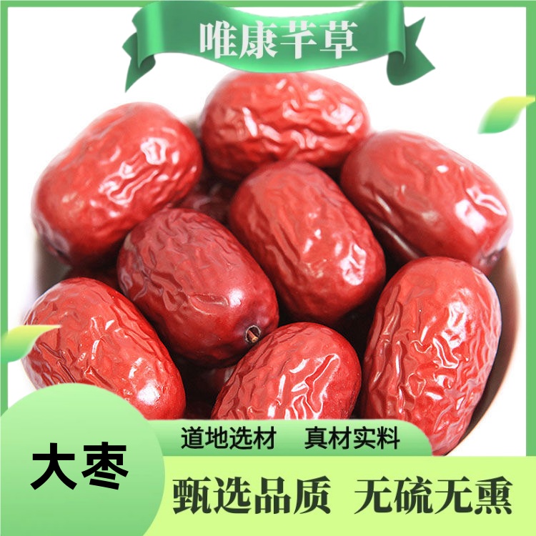 芊草【大枣】正宗新疆大红枣整颗大枣无硫红枣决明子枸杞饱满