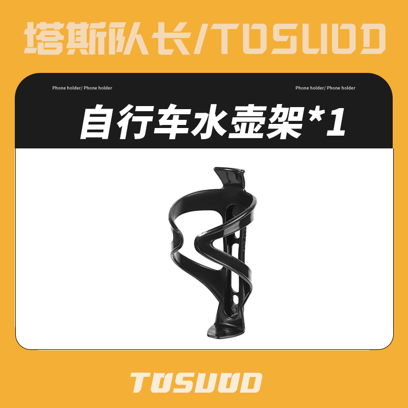 自行车水壶架