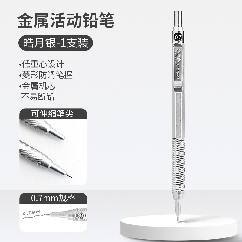 蓝果0.7铅笔LG-71365-5皓月银