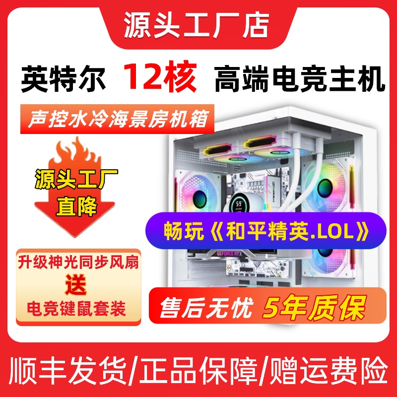 【2号】水冷海景房台式电脑12核32G内存独显电竞游戏海景房主机