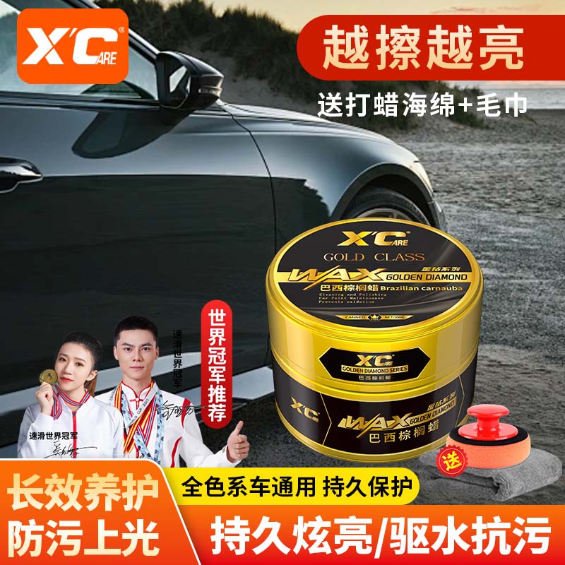 Xcare/施凯高端车蜡各色通用汽车棕榈蜡上光车用防水精致保养打蜡
