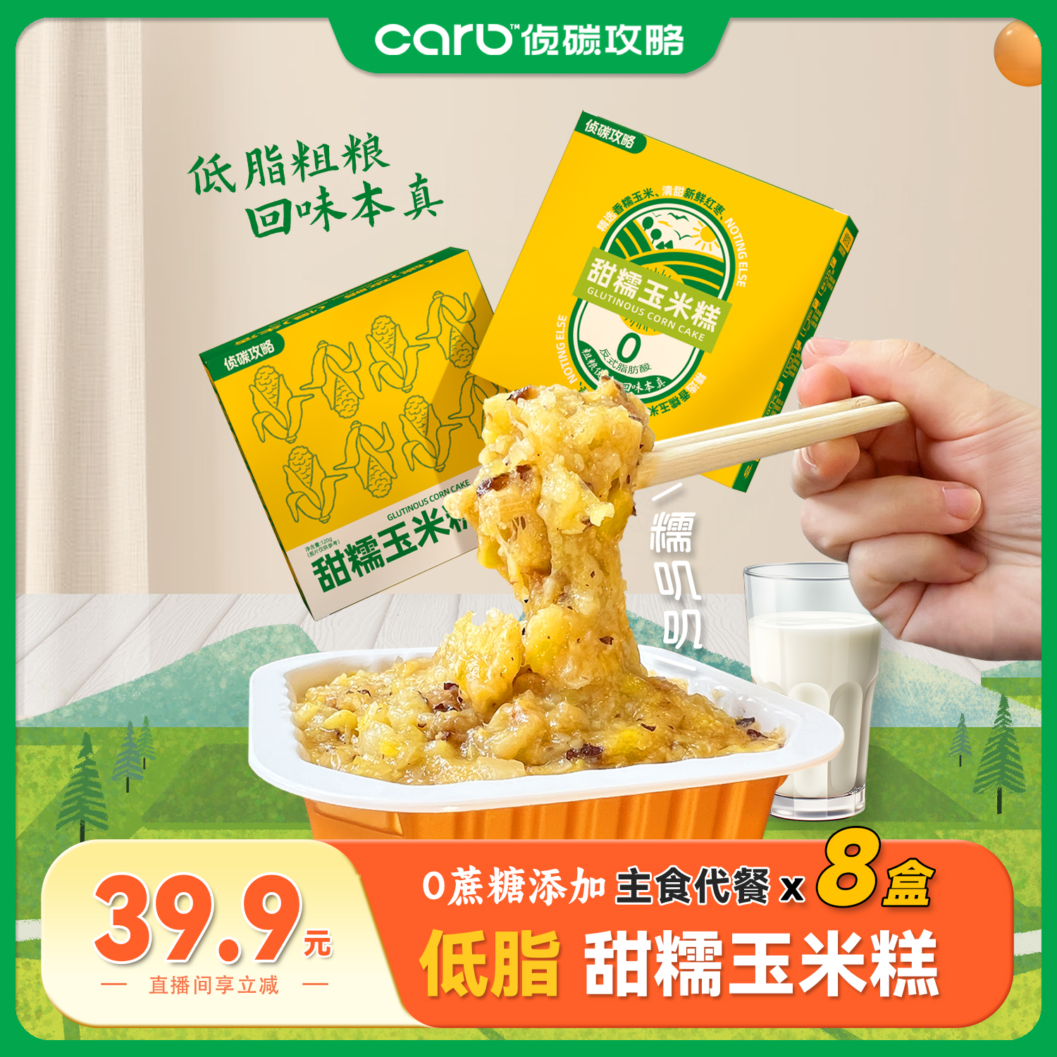 侦碳攻略甜糯红枣玉米糕健身营养早餐上班充饥零食晚上管理期