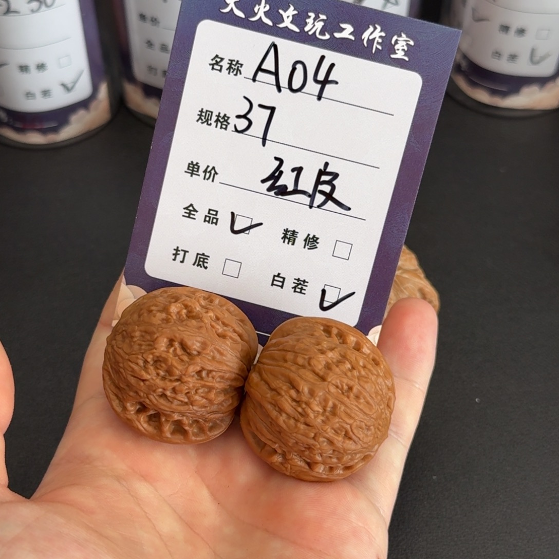 吊坠文玩核桃37全品a04