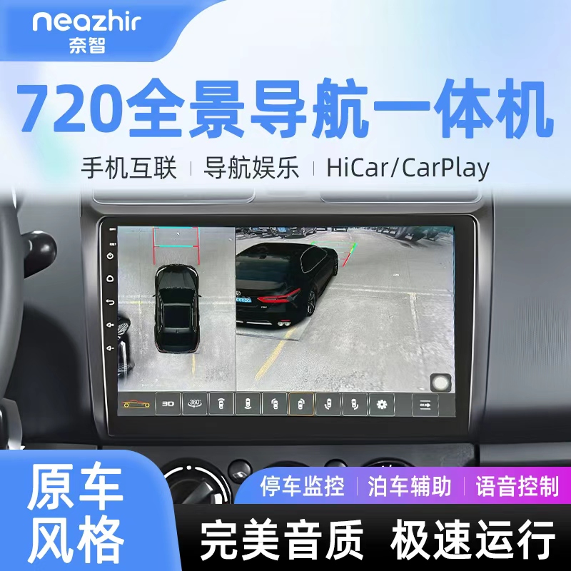 【换屏导航一体机】720全景倒车影像360行车记录仪一体机盲区系统