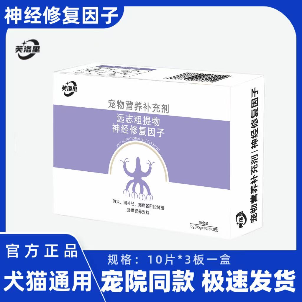 芙洛里（神经修复因子）营养补充剂为犬猫神经问题提供营养支持