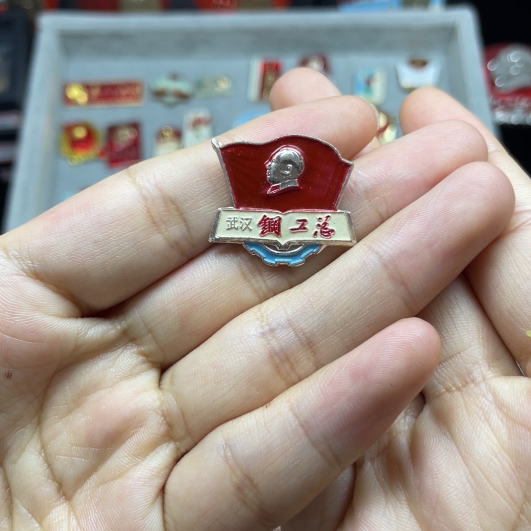 其他普通金属红色收藏小章