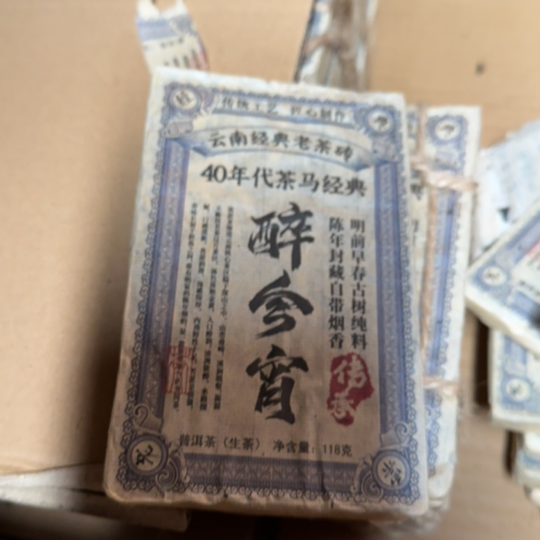 秘境好茶 醉今宵 普洱茶 生茶 砖茶118g