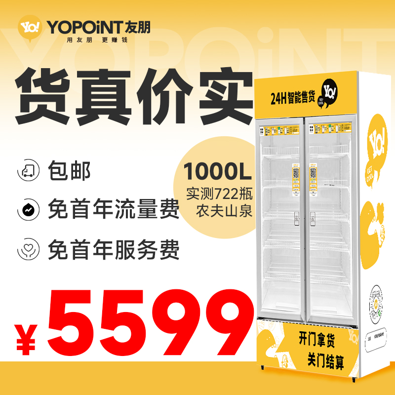 友朋自动售货机24小时无人售货柜商用扫码开门零食饮料自助贩卖机