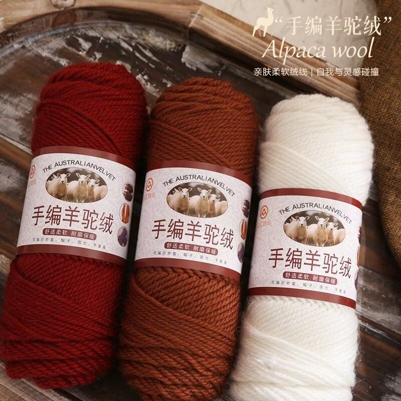 羊驼绒粗毛线手工编织适用毛衣外套围巾帽子柔软保暖送针送教程