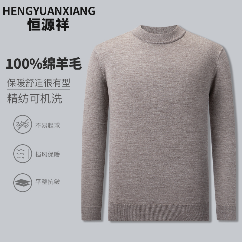 【精纺100%可机洗加厚羊毛】保暖舒适不易起球平整抗皱羊毛衫