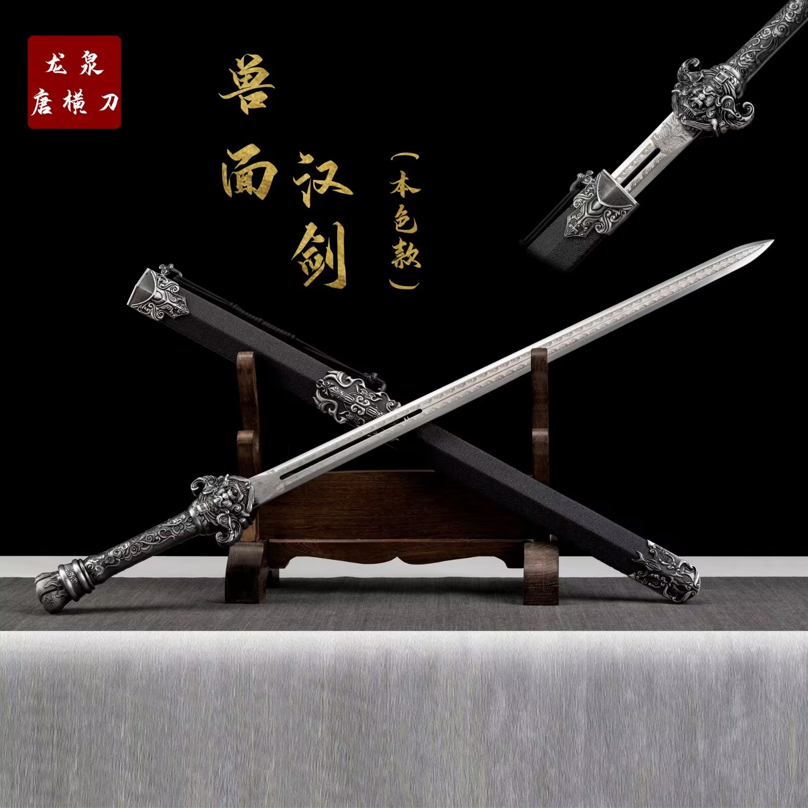 【兽面汉剑】龙吟声手工摆件收藏正品真刀合金唐剑龙泉真刀剑未开刃