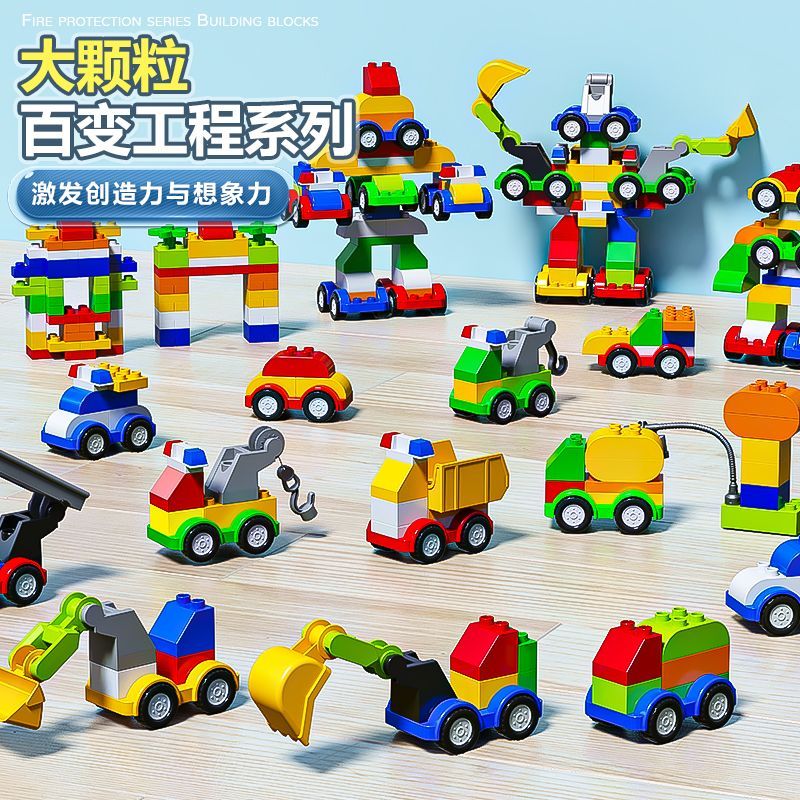 儿童拼装大颗粒积木玩具百变小汽车拼插工程车益智力2男女孩6宝宝