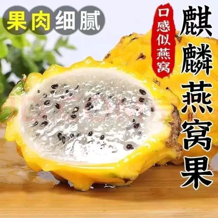 【顺丰包邮】广西燕窝果新鲜采摘产地直发软糯鲜甜营养价值高