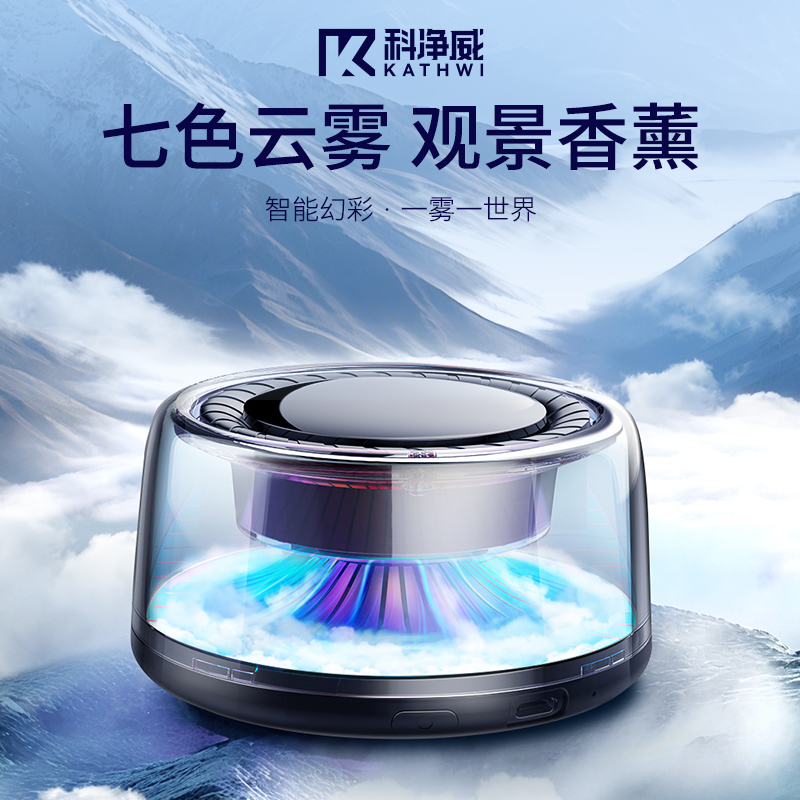 科净威【观景香薰】车载香薰高级氛围车内喷雾智能香氛摆件大牌香水