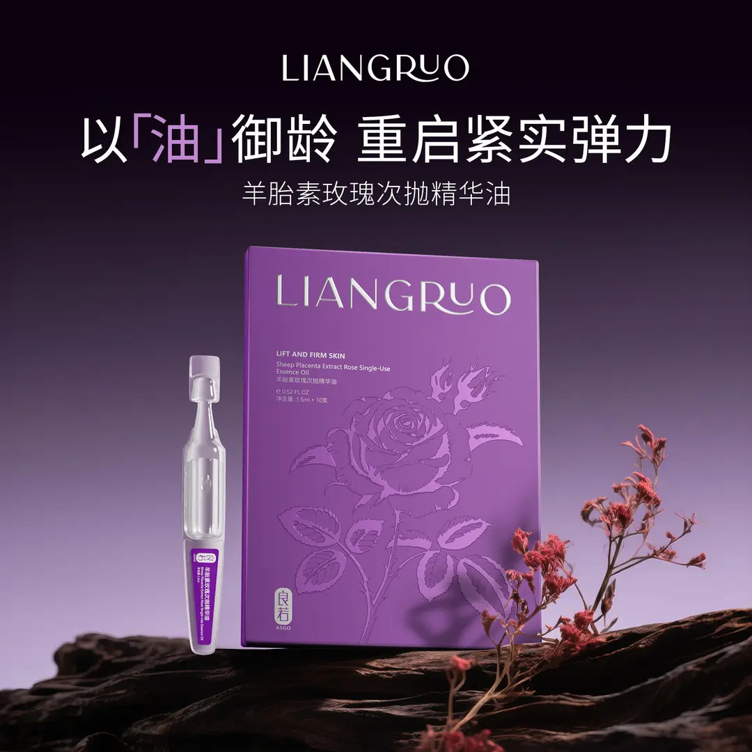 良若ASGO羊胎素玫瑰次抛精华油*F322