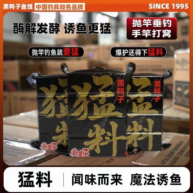 正品黑鸭子新品猛料方块饵料底钓浮钓打窝臭味大头翻板海竿鱼饵
