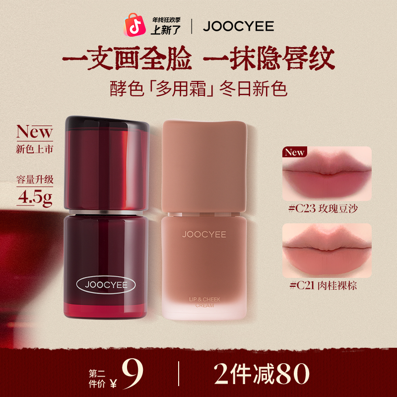 【官方直播】酵色全新多用霜口红唇釉腮红保湿不沾杯素颜美妆推荐