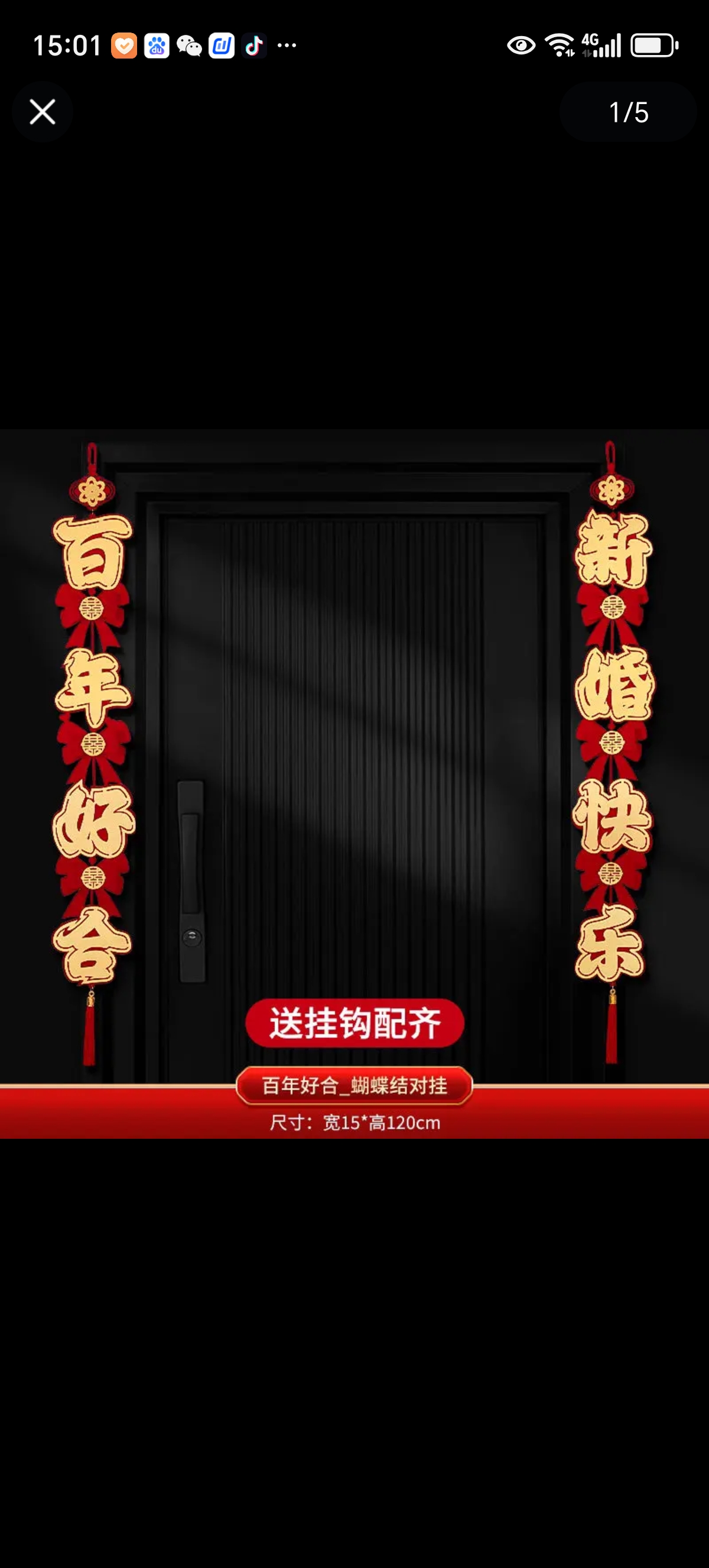 春节客厅喜庆福字挂饰元旦气氛布置