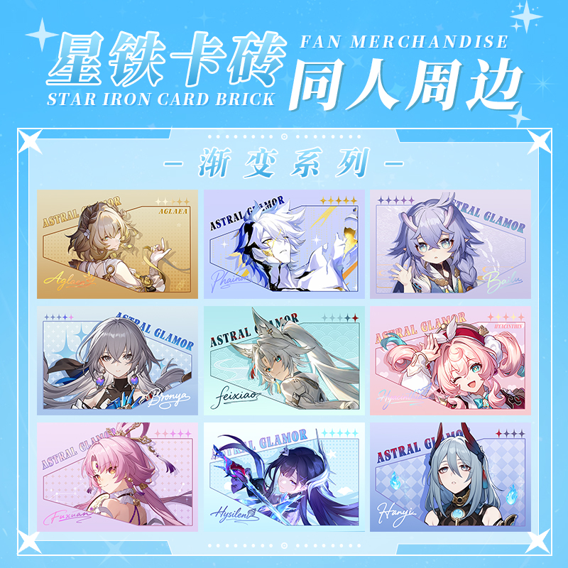 {源启}一期 新款崩坏星穹铁道同人二创周边高透亚克力大砖