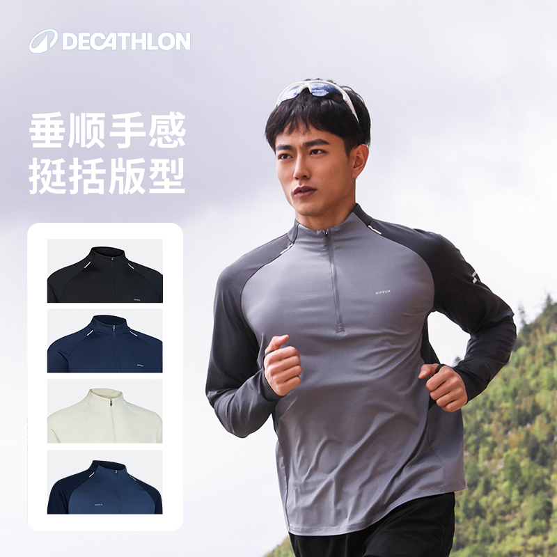 迪卡侬半拉链速干衣长袖运动上衣T恤健身训练服新款跑步服357251