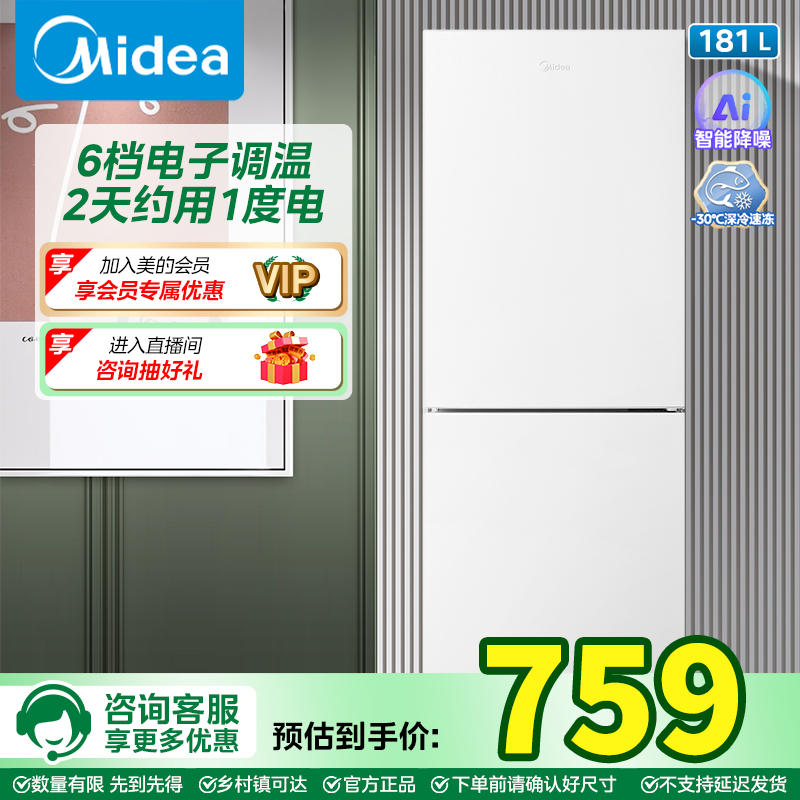 美的 冰箱 MR-190E 极地白