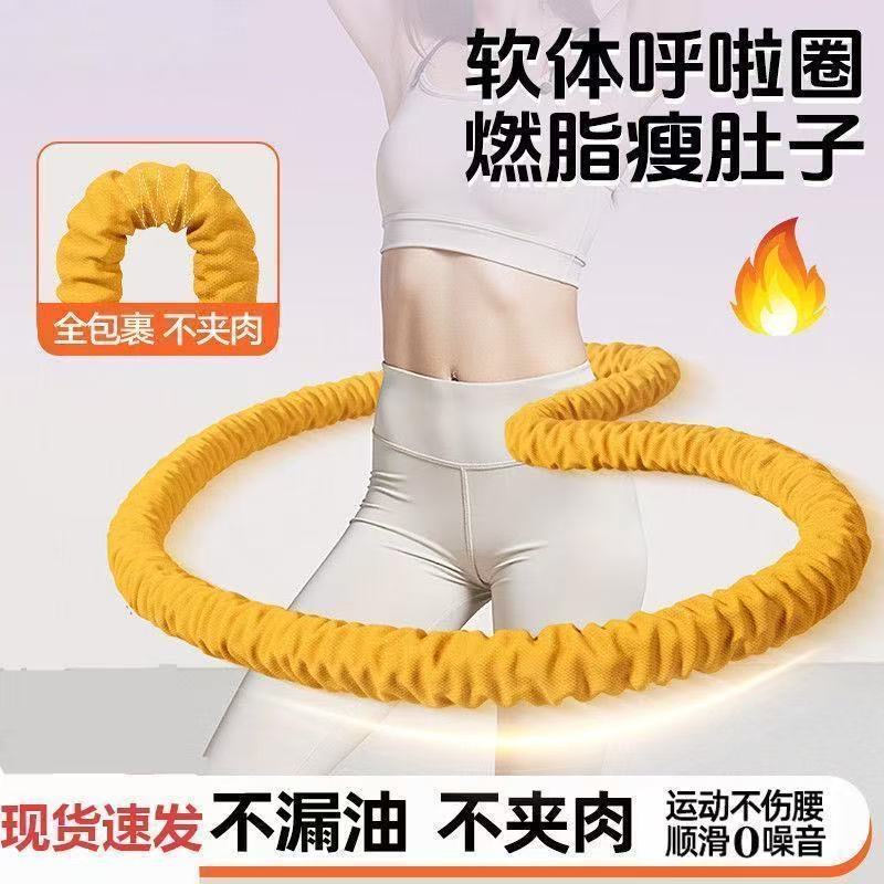 【加重四斤】十三代新体感绒布软弹簧呼啦圈柔软亲肤舒适不夹肉P