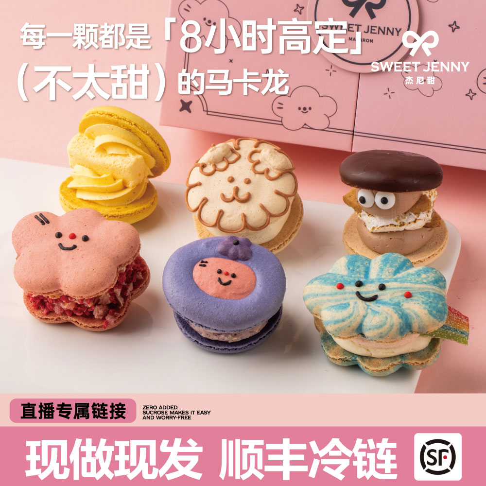 【马卡龙对对碰】马卡龙甜品动物奶油不甜腻下午茶礼盒送女友送礼物
