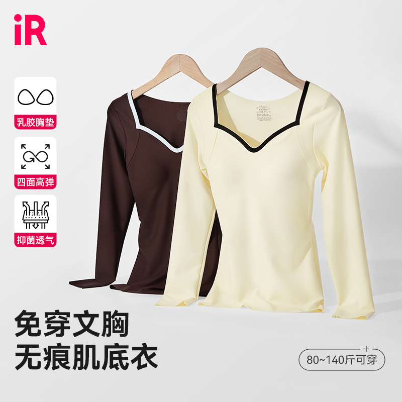 IR赫本肌底衣撞色领口保暖无痕免穿Bra打底外穿百搭长袖