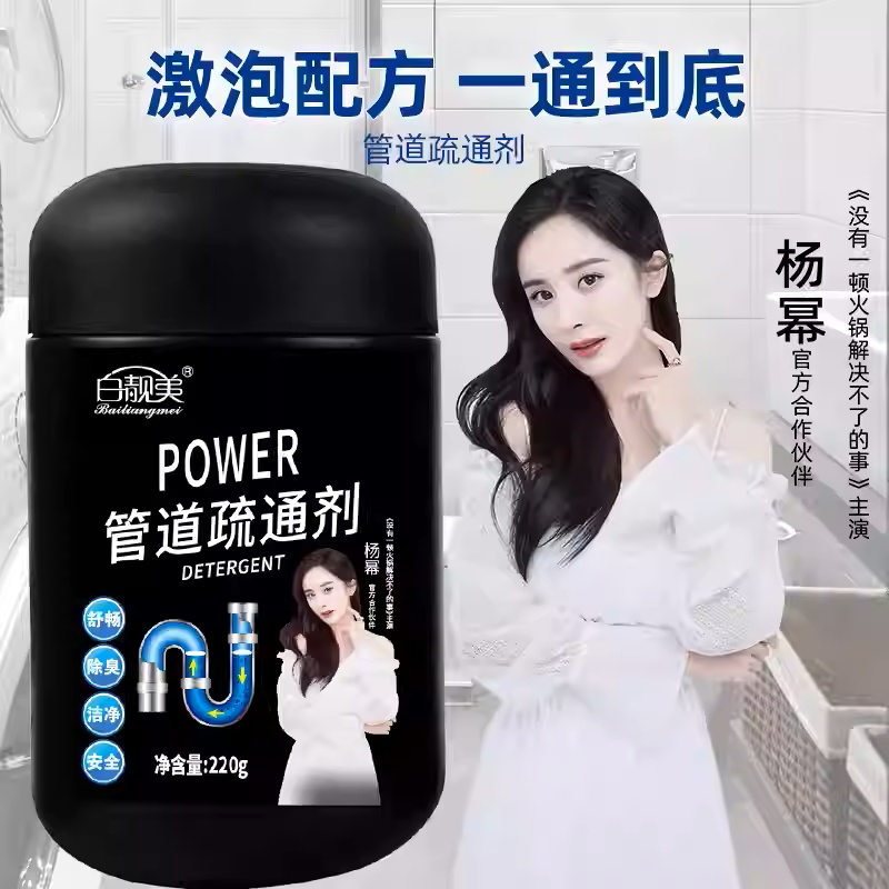 白靓美管道疏通剂强力