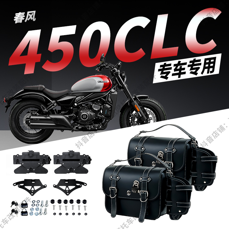 适用春风摩托骑行450CLC复古皮革边包改装快拆巡航包侧挂包带锁