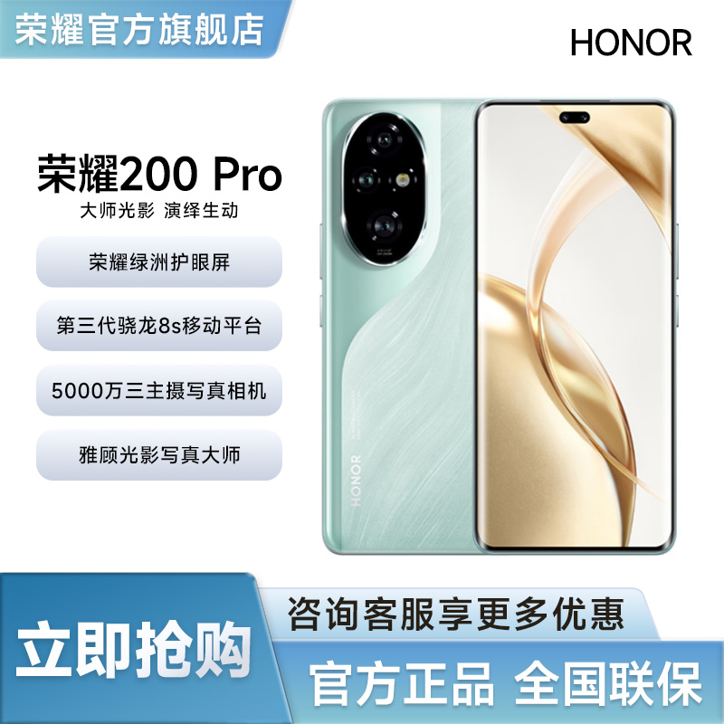 honor/荣耀200 Pro 骁龙8s芯片 5200mAh青海湖电池 雅顾光影写真