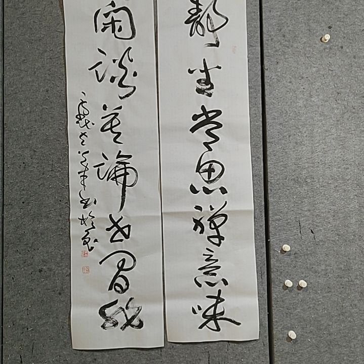 书法四尺对开。闲谈莫论世间非