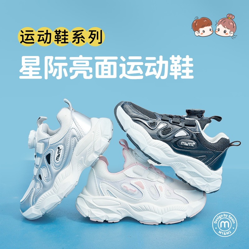 M1&M2童鞋儿童星际亮面运动鞋男童女童夏季透气中大童网面
