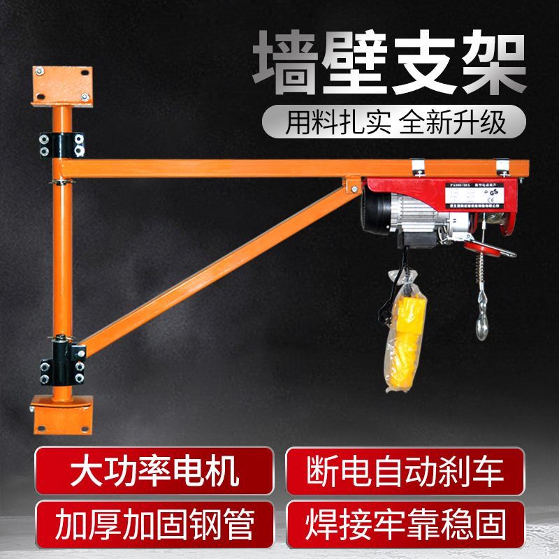 220v微型电动葫芦家用小型墙壁旋转支架