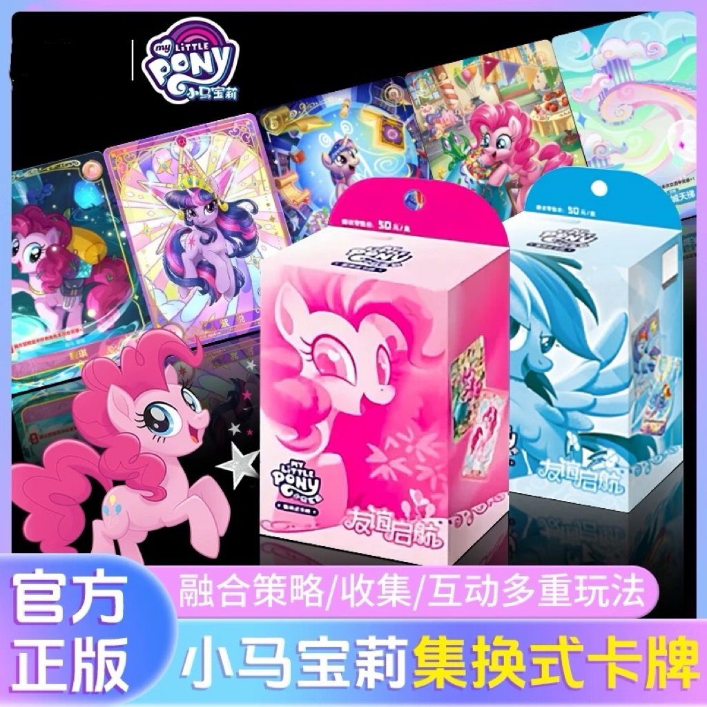 【正版】小马宝莉tcg友谊启航集换式对战卡牌