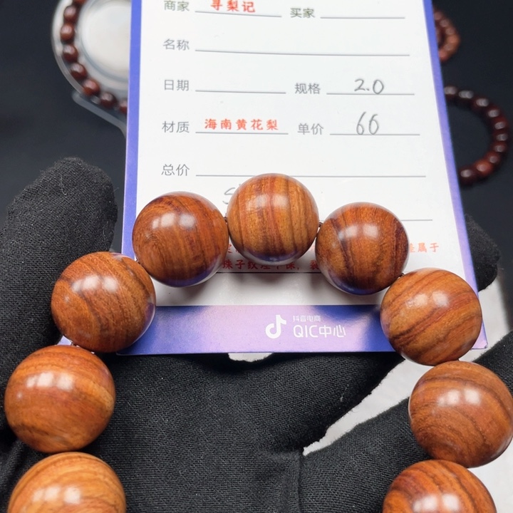 黄花梨/降香黄檀手串20s 1