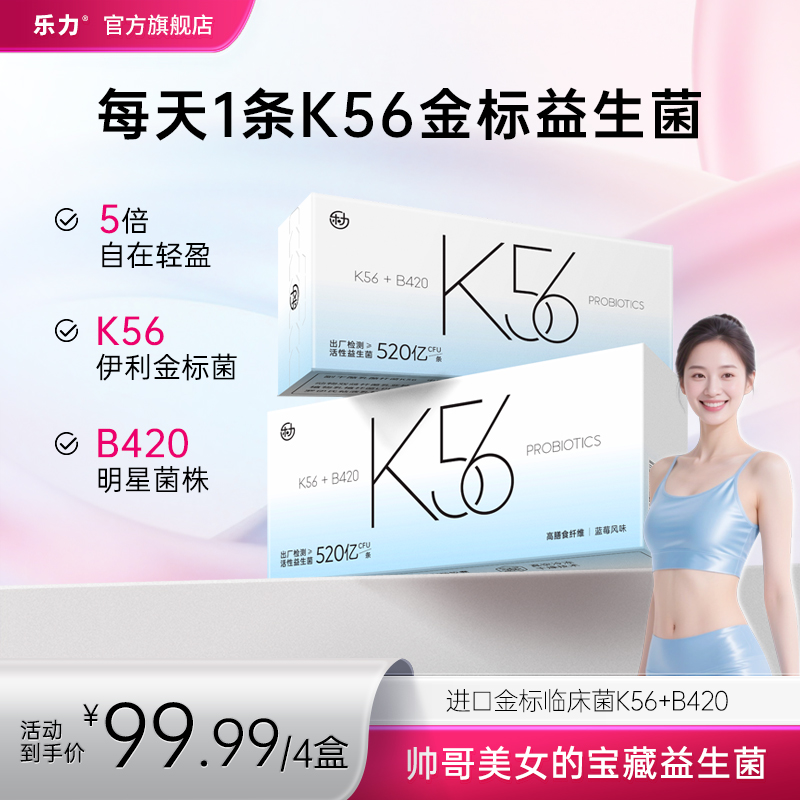 乐力K56小蓝条益生菌520亿活菌B420陈皮桑叶维C蓝莓膳食纤维