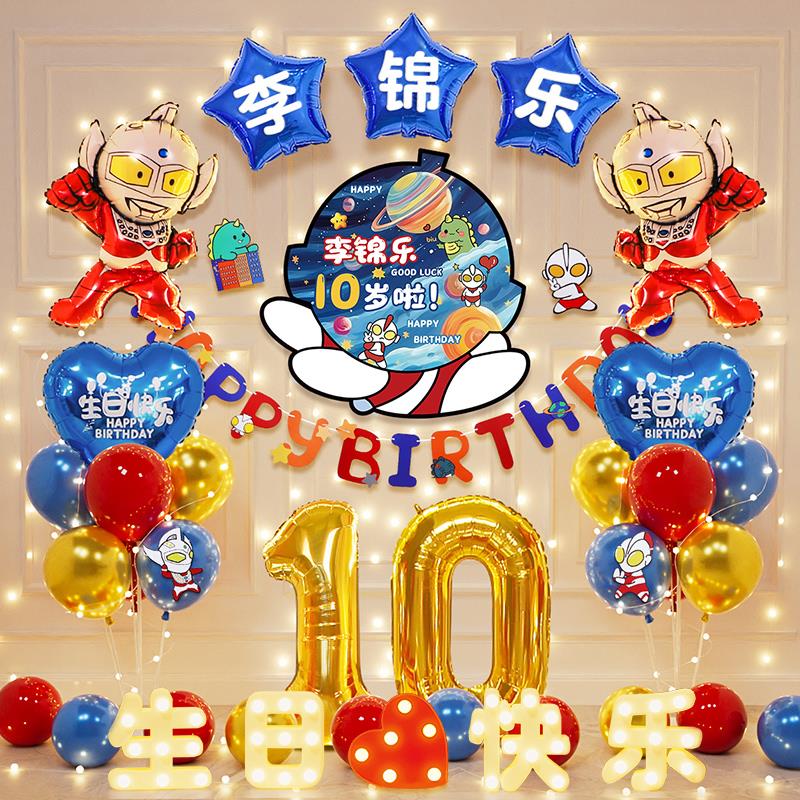 奥特曼主题男孩生日场景布置装饰儿童10周岁派对仪式感气球背景墙