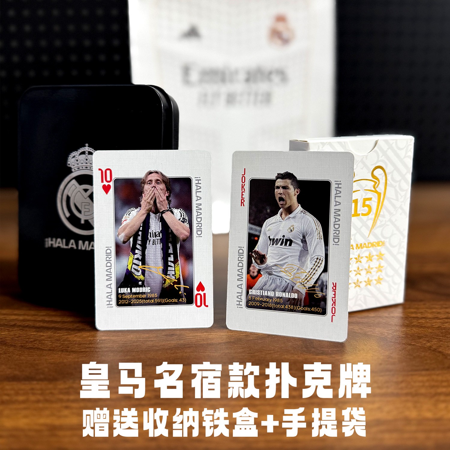皇马名宿纪念典藏扑克纸牌卡牌收藏卡片掼蛋C罗劳尔莫德里奇卡卡