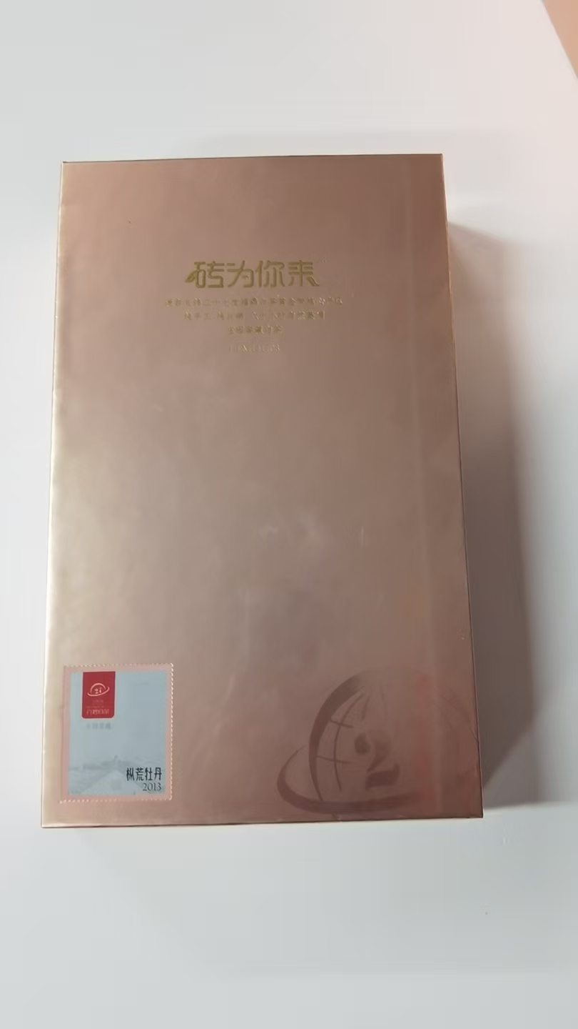 六妙 砖为你来2013枞荒牡丹466g（开封不退）