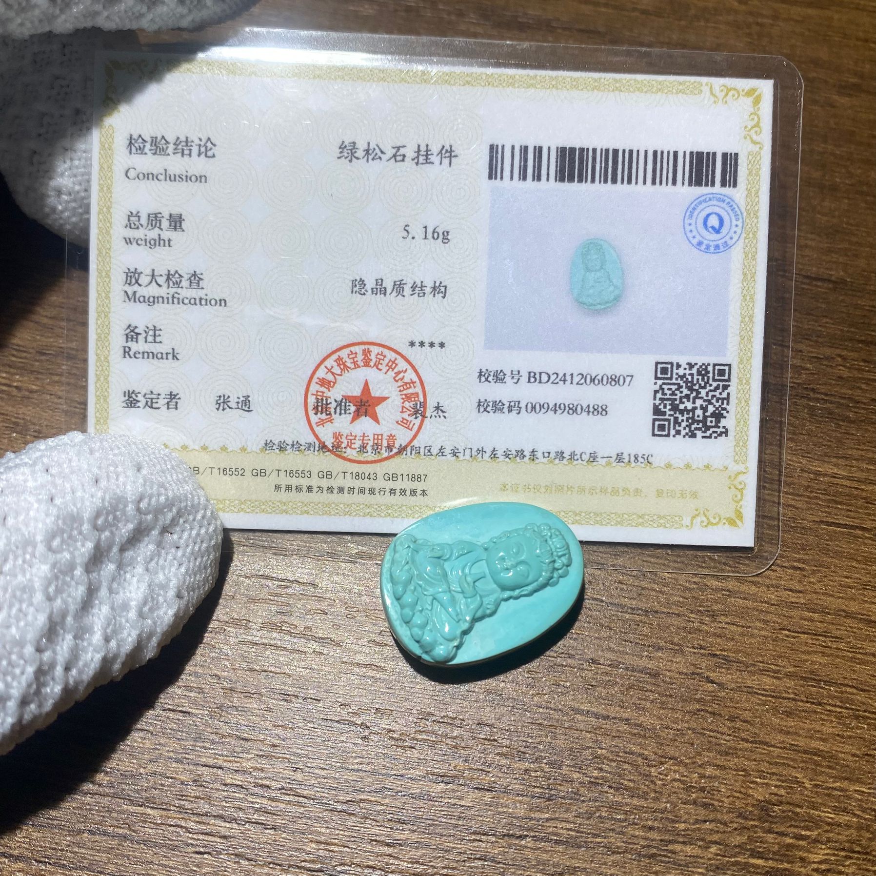 96抖音基地质检发货 带地大证书 重5.16g 原矿松石高瓷