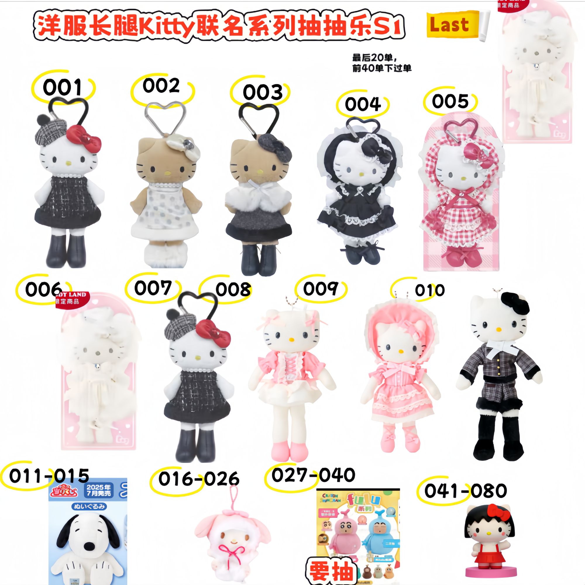 【抽抽乐】三丽鸥洋裙长腿系列毛绒玩偶抽抽乐盲盒S1