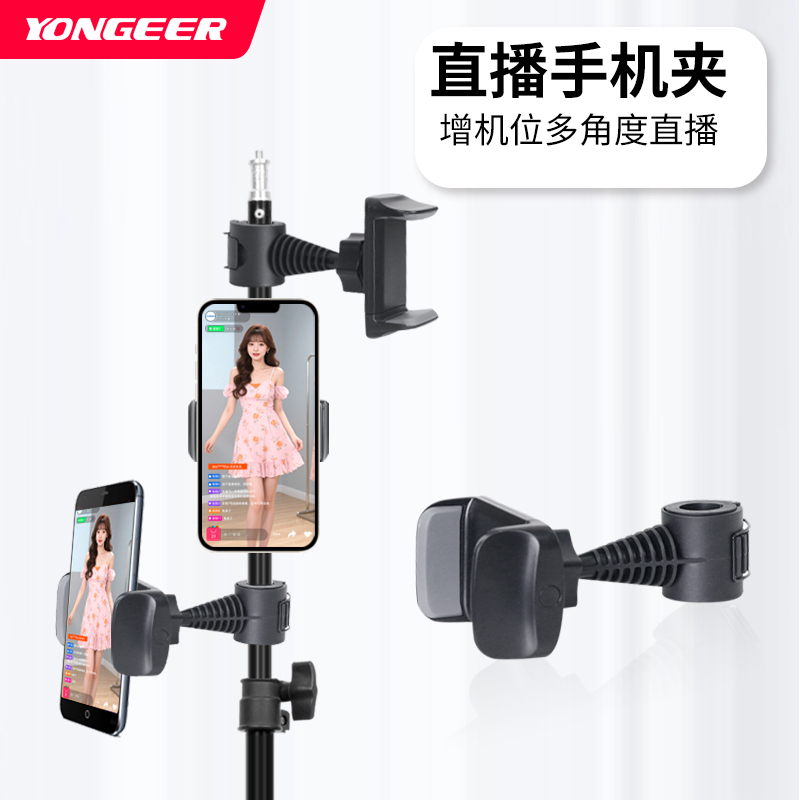 YONGEER影格 支架通用手机夹 直播拍摄便捷固定夹
